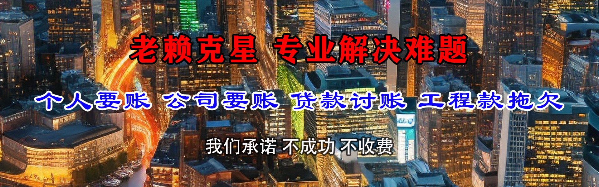 桐乡迅达收债公司